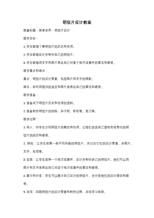 明信片设计教案