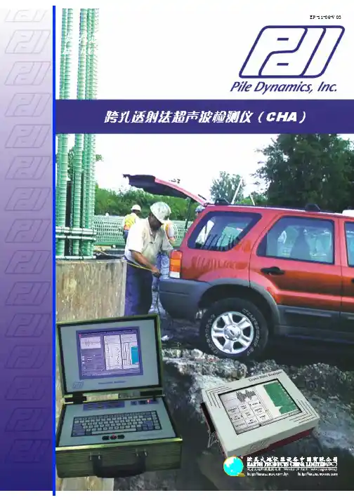 跨孔透射法超声波检测仪（CHA）说明书