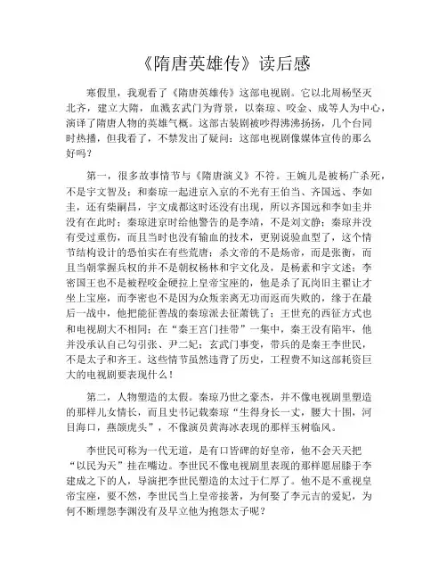 《隋唐英雄传》读后感