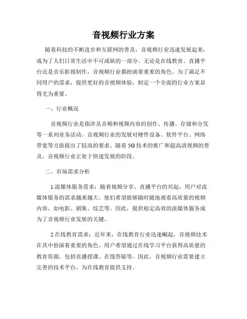 音视频行业方案