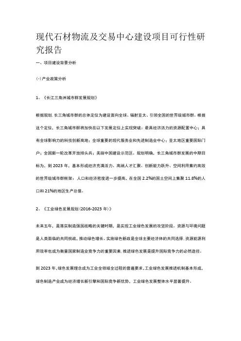 现代石材物流及交易中心建设项目可行性研究报告全