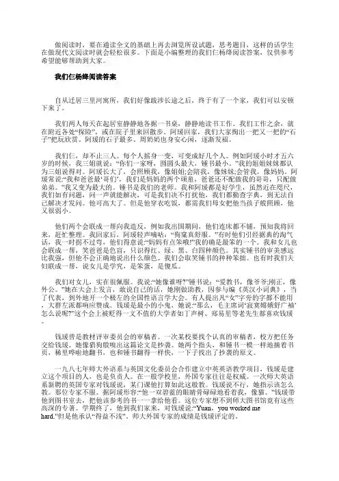 我们仨杨绛阅读答案