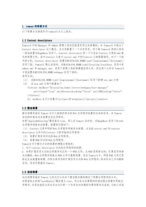 tomcat配置手册范本