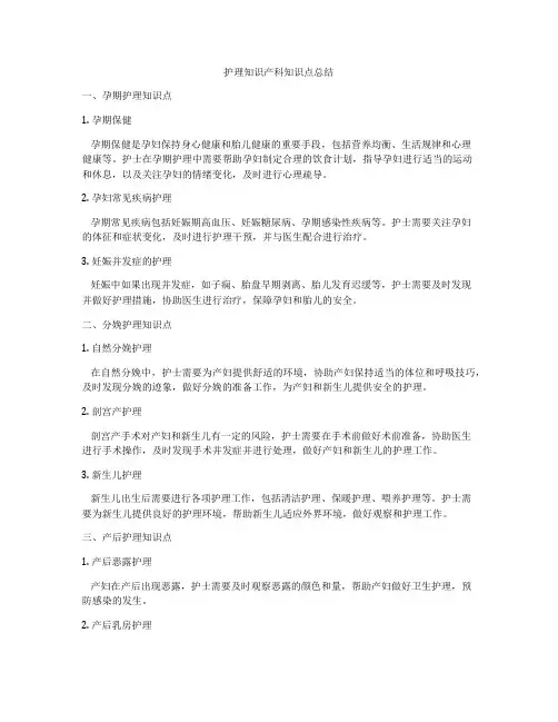 护理知识产科知识点总结
