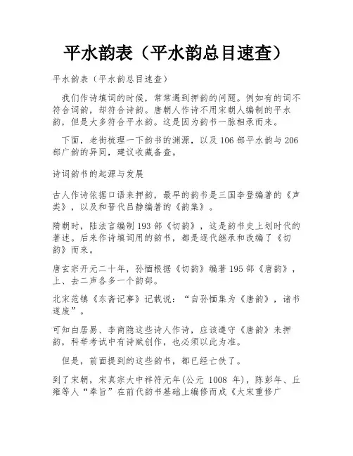 平水韵表(平水韵总目速查)