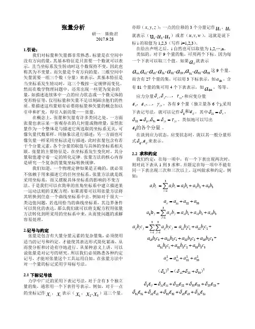 张量分析