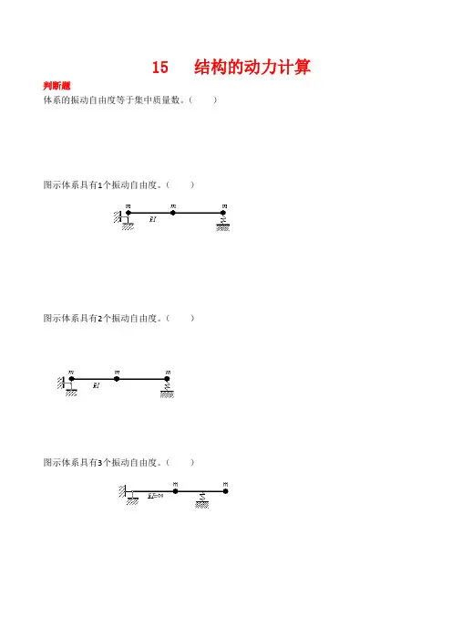 结构力学(2)习题库