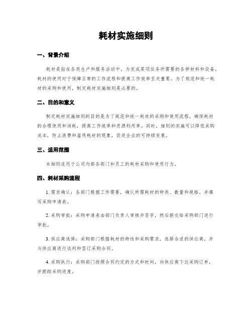 耗材实施细则