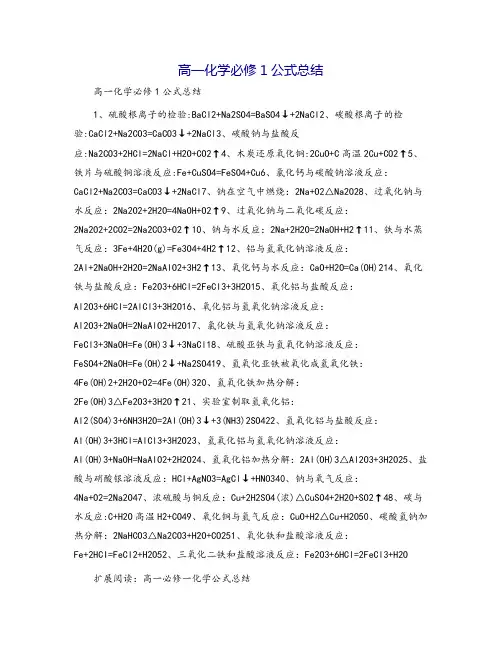 高一化学必修1公式总结