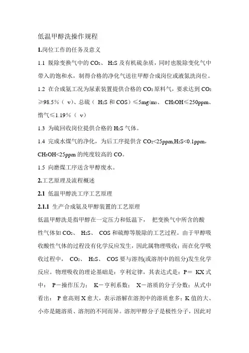 低温甲醇洗操作规程
