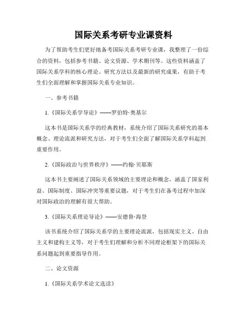 国际关系考研专业课资料