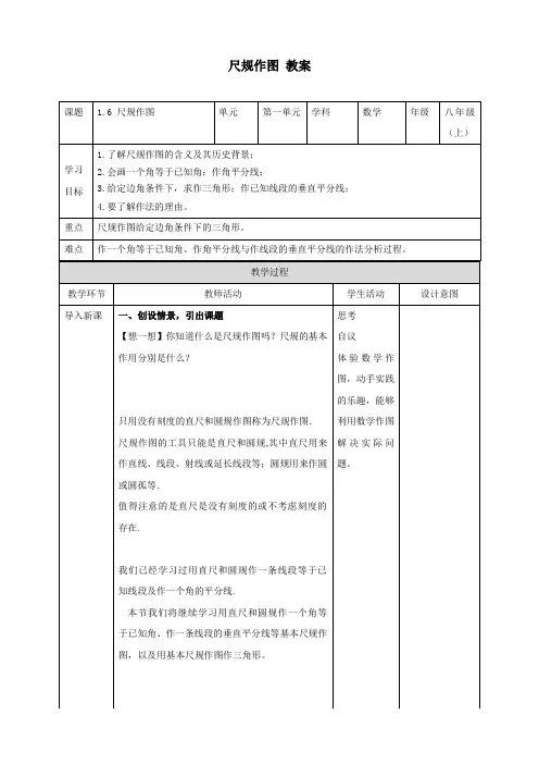 尺规作图教案2023-浙教版数学八年级上册