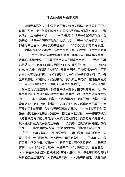 生命的长度与宽度名言