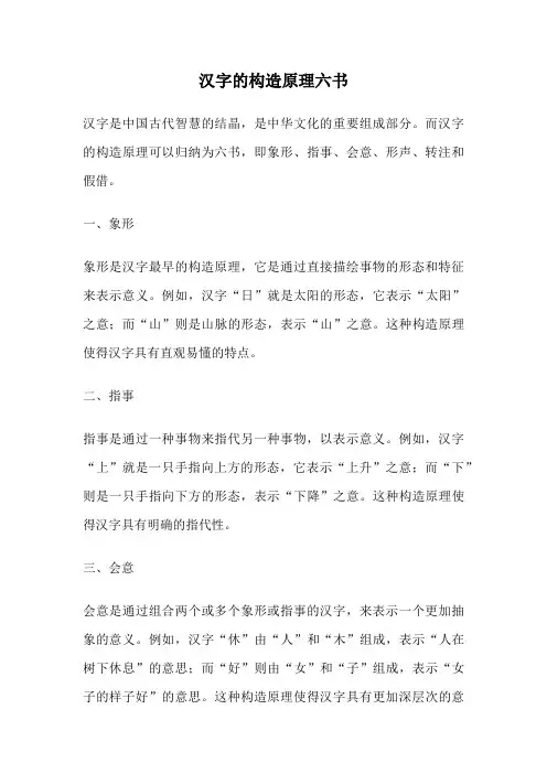汉字的构造原理六书