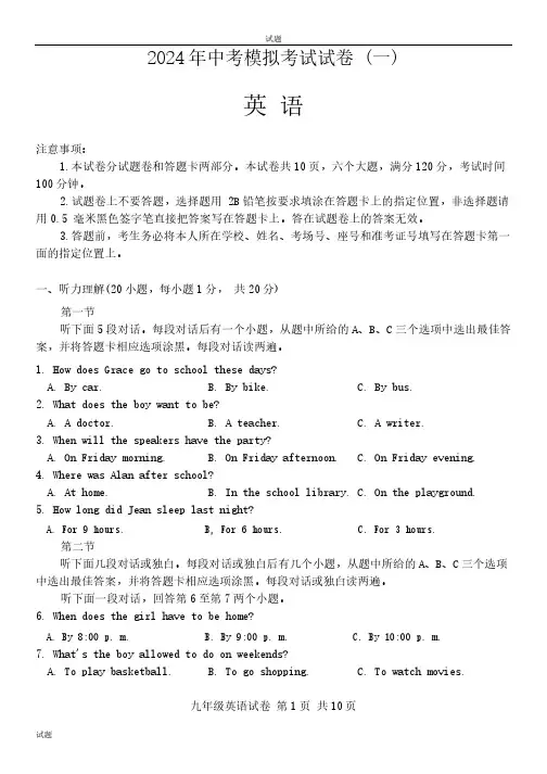 2024河南省安阳市中考初三一模英语试卷