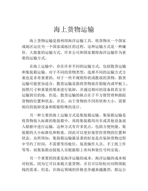 海上货物运输