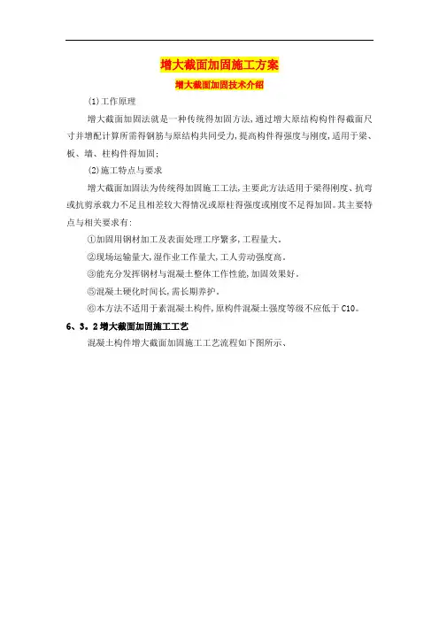 梁柱增大截面加固施工方案
