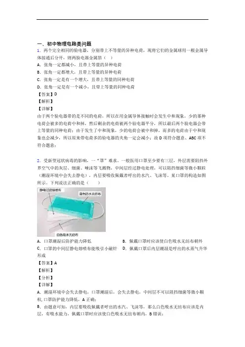 2020-2021全国备战中考物理电路类问题的综合备战中考真题汇总及详细答案