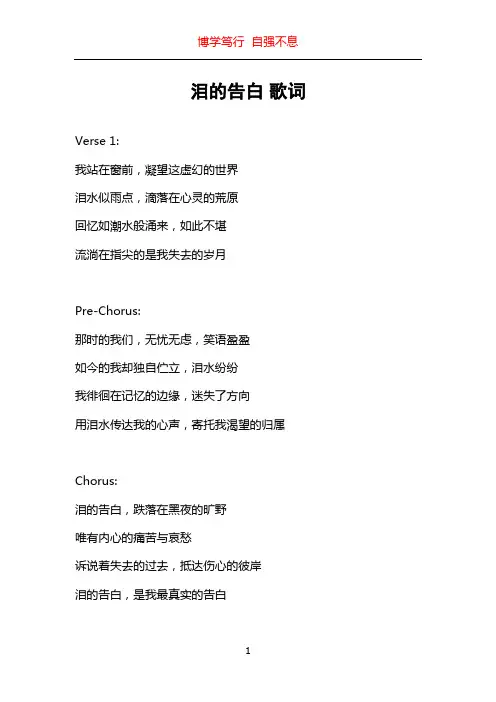 泪的告白 歌词