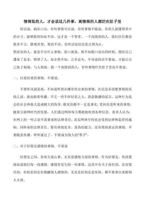 情商低的人
