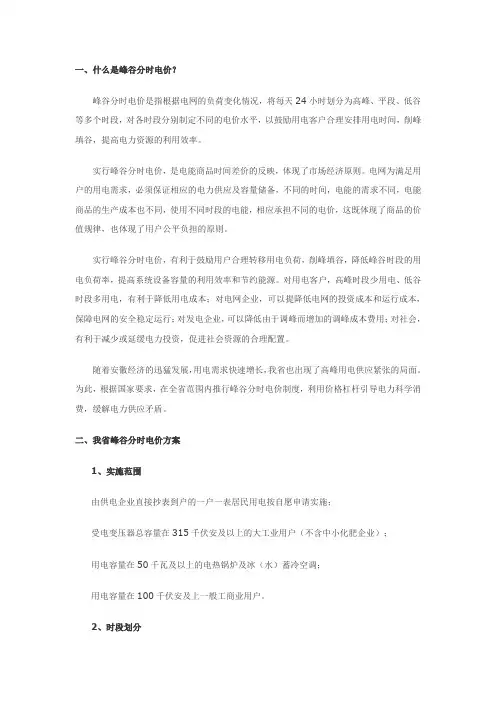 安徽分时电价执行