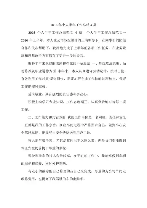 2016年个人半年工作总结4篇