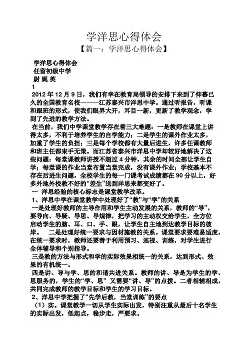学洋思心得体会