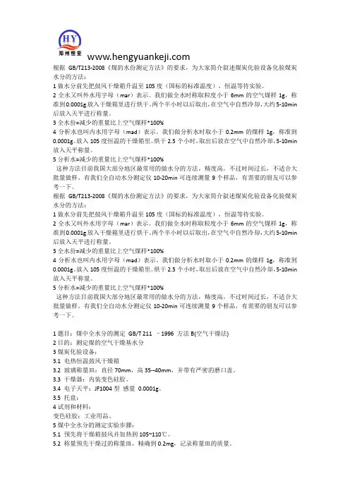 煤炭化验设备化验水分的方法
