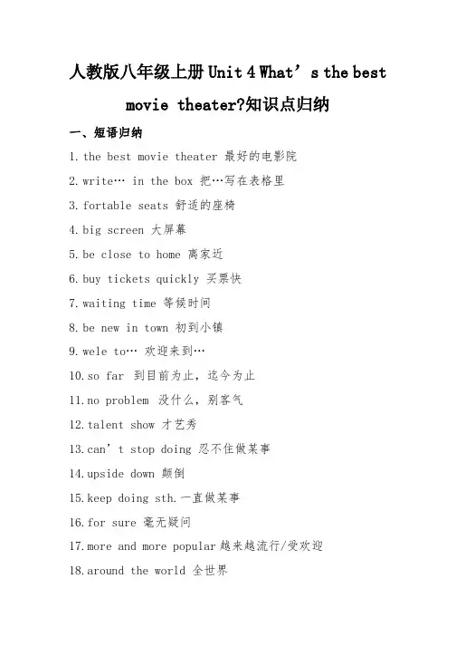 Unit4知识点归纳人教版八年级英语上册