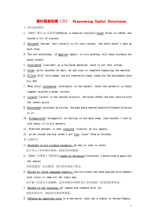2019-2020学年新教材高中英语UNIT5MUSIC课时跟踪检测三DiscoveringUsefulStructures