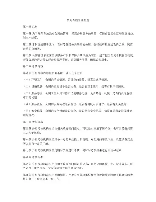 公厕考核管理制度