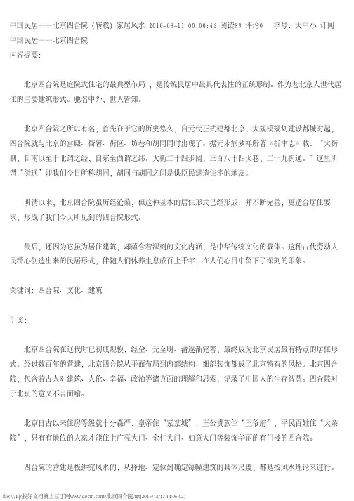 北京四合院——精选推荐