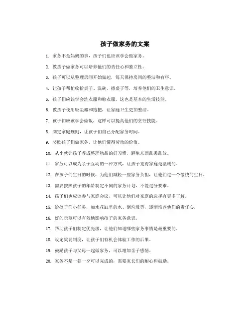 孩子做家务的文案
