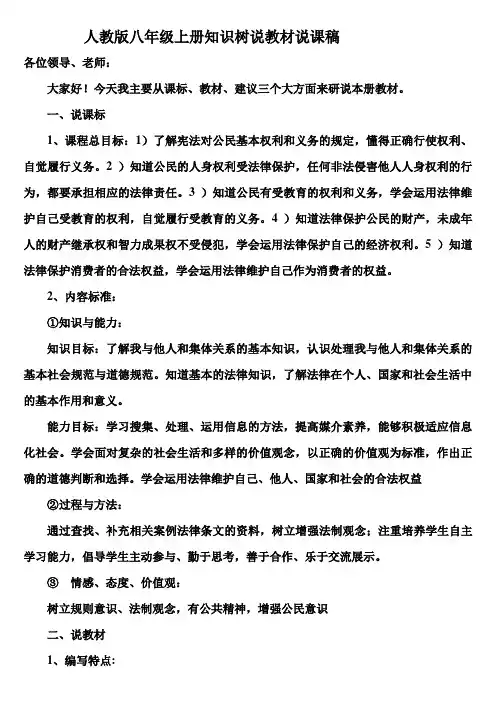 知识树说教材说课稿