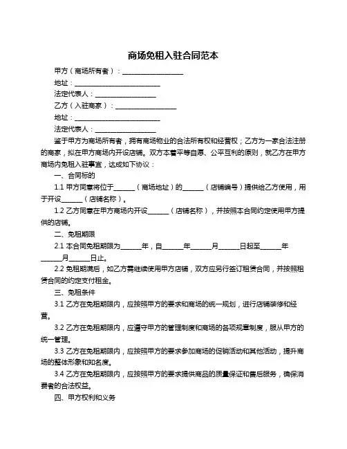 商场免租入驻合同范本