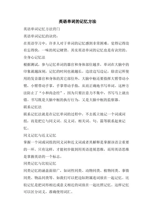 英语单词的记忆方法