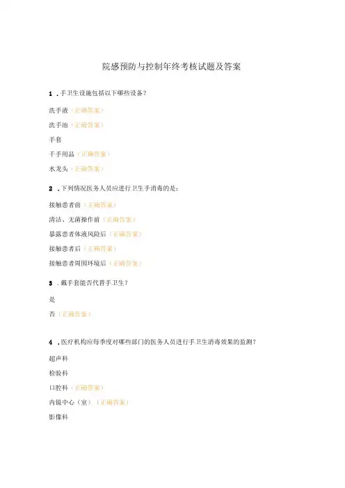 院感预防与控制年终考核试题及答案