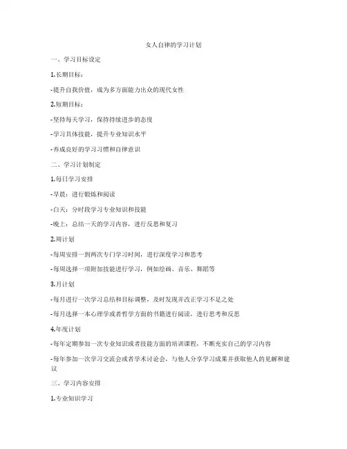 女人自律的学习计划