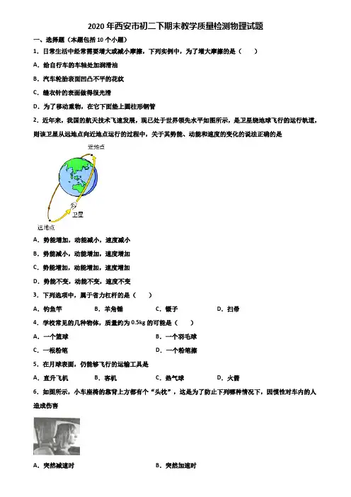 2020年西安市初二下期末教学质量检测物理试题含解析