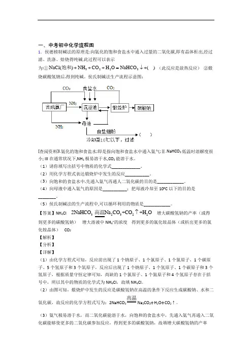 2020-2021备战中考化学 流程图 培优练习(含答案)含答案解析