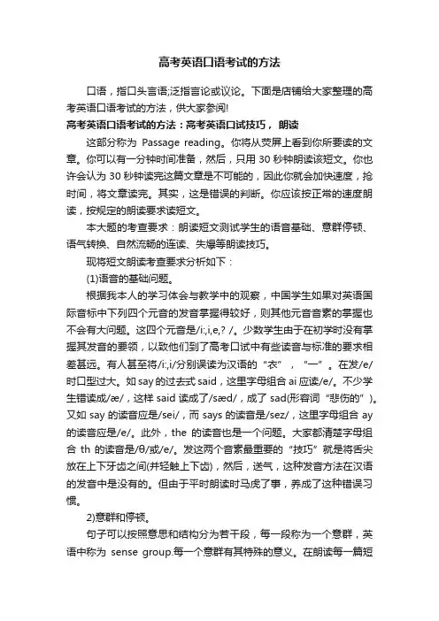 高考英语口语考试的方法