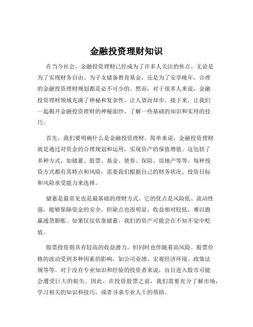 金融投资理财知识
