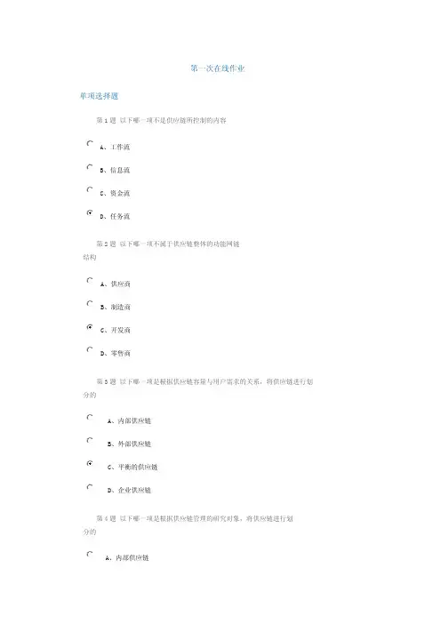 中国石油大学供应链管理在线作业一