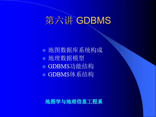 第六讲 GDBMS