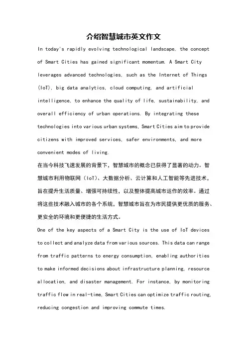 介绍智慧城市英文作文