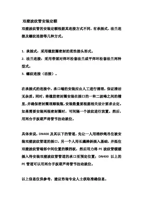 双壁波纹管安装定额
