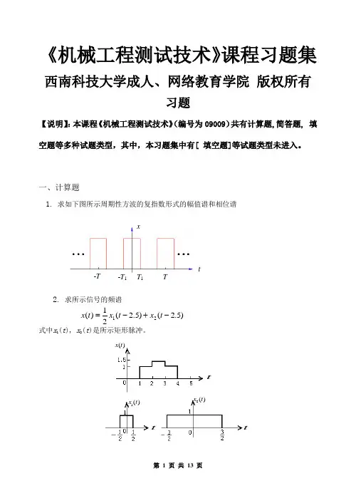 机械工程测试技术习题集(含答案).doc
