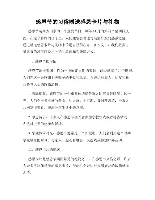 感恩节的习俗赠送感恩卡片与礼物