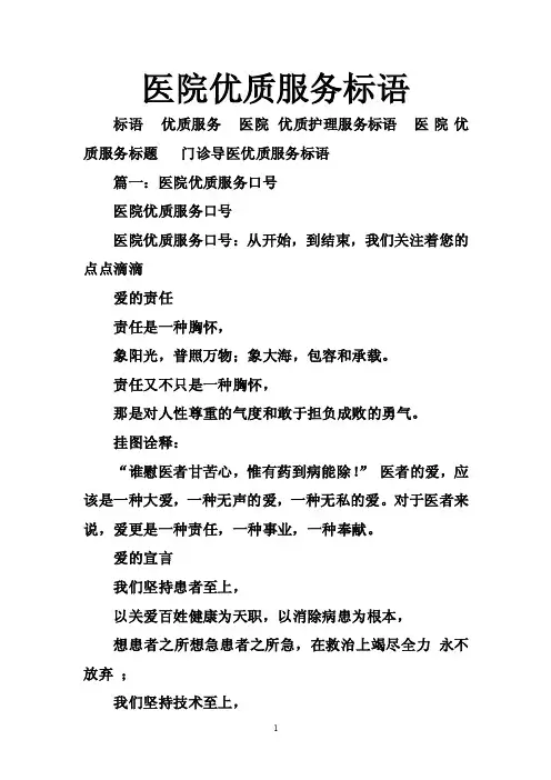 医院优质服务标语