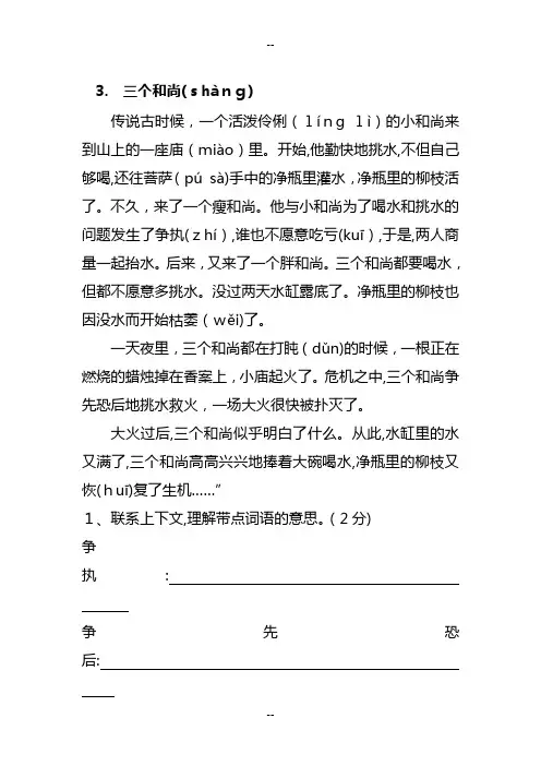 40篇小学三年级语文课外阅读练习题及答案